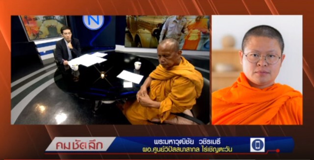 คมชัดลึก "เรียกศรัทธา" วงการสงฆ์