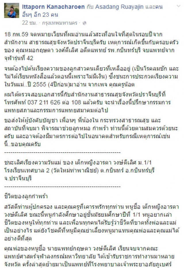 เรียงความสะท้อนชะตาชีวิต “ลูกหมอกำพร้า” พ่อช่วยคนจนตัวตาย วอนสังคมช่วยเหลือ