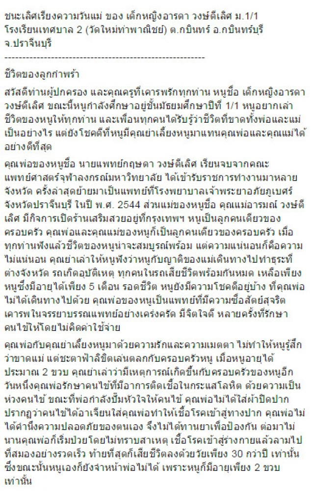 เรียงความสะท้อนชะตาชีวิต “ลูกหมอกำพร้า” พ่อช่วยคนจนตัวตาย วอนสังคมช่วยเหลือ