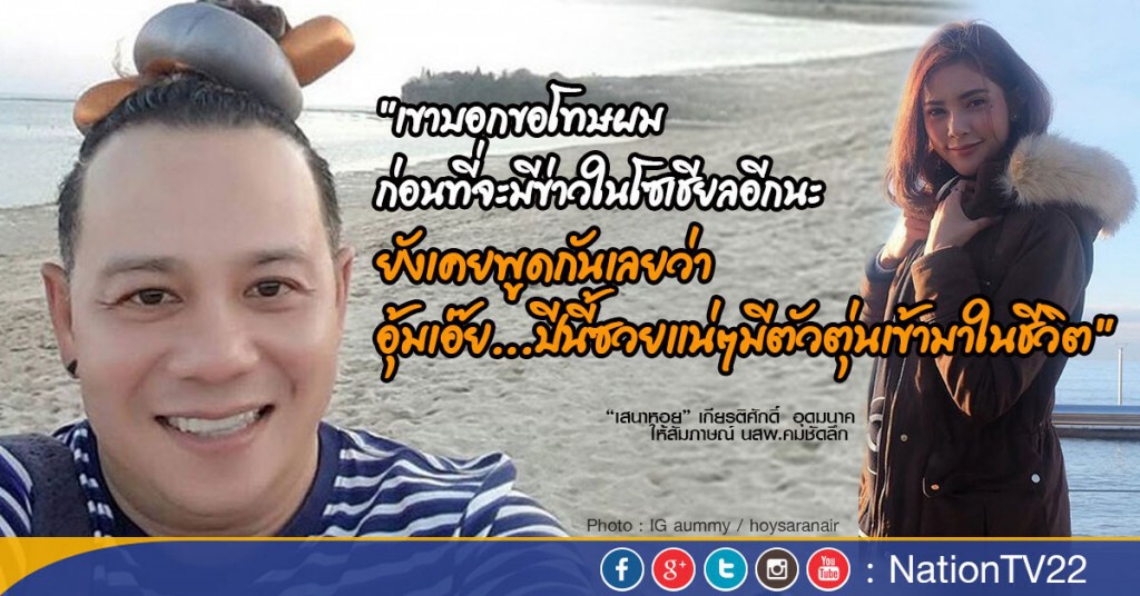 ‘เสนาหอย’ห่วงความรู้สึก "อุ้ม"
เผยคุยเล่นกันแบบนี้เป็นเรื่องปกติ ‘เสนาหอย’ห่วงความรู้สึก "อุ้ม"
เผยคุยเล่นกันแบบนี้เป็นเรื่องปกติ
