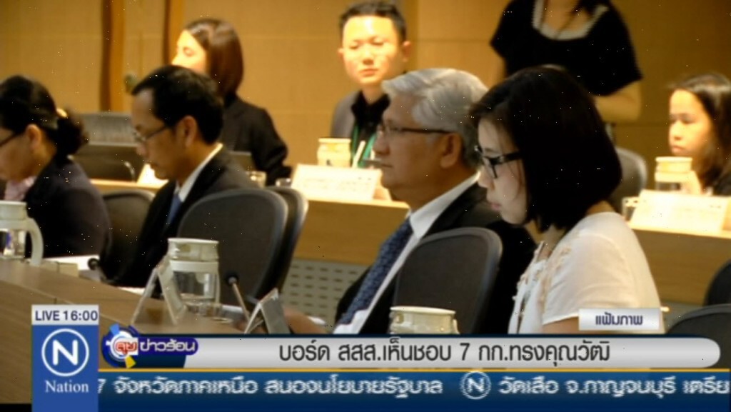 บอร์ดสสส.เห็นชอบ7กก.ทรงคุณวุฒิ บอร์ดสสส.เห็นชอบ7กก.ทรงคุณวุฒิ