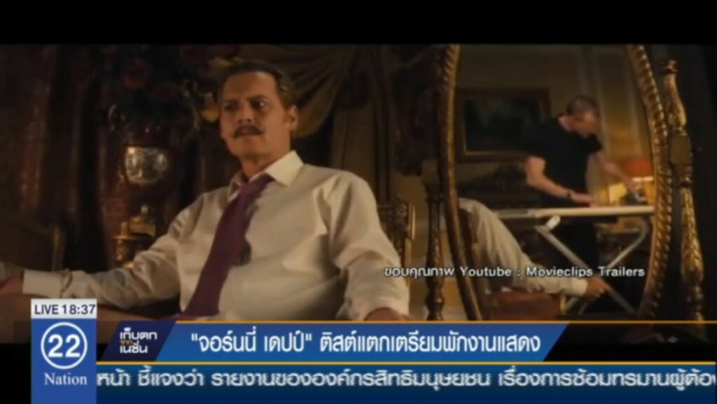 จอห์นนี่ เดปป์ ติสต์แตกเตรียมพักงานแสดง