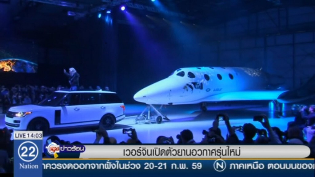 เวอร์จินเปิดตัวยานอวกาศรุ่นใหม่