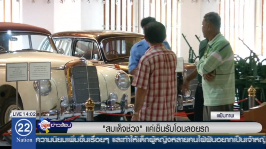 "สมเด็จช่วง"แค่เซ็นรับโอนลอยรถ