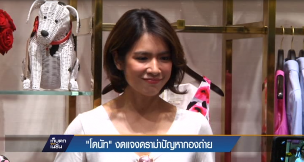 โดนัท งดแจงดราม่าปัญหากองถ่าย