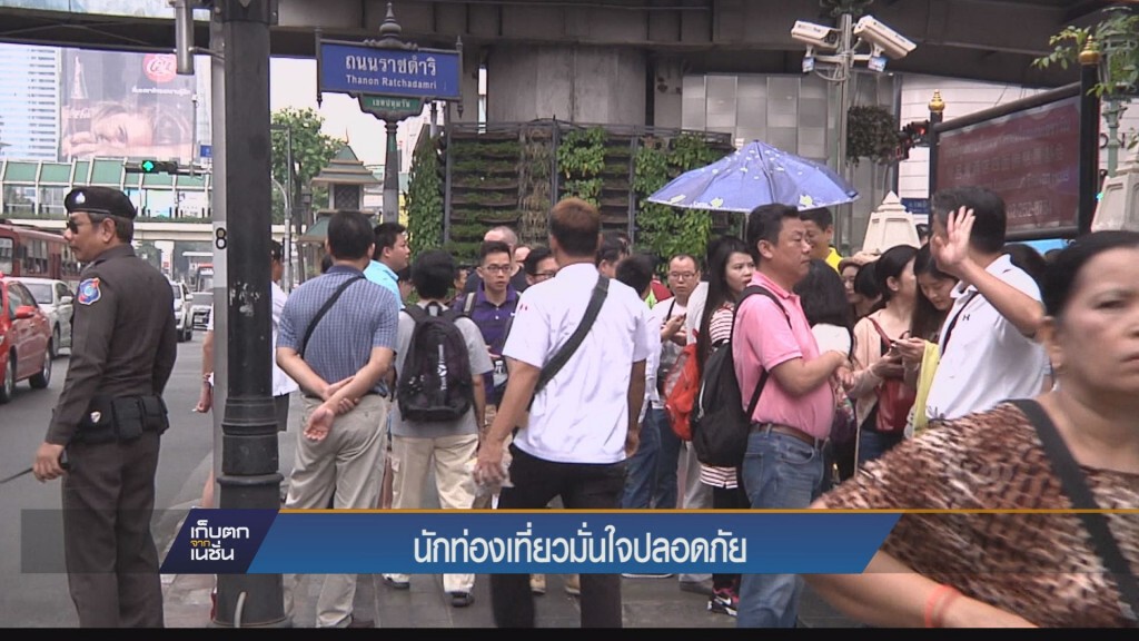 เก็บตกค่ำ - นักท่องเที่ยวมั่นใจปลอดภัย