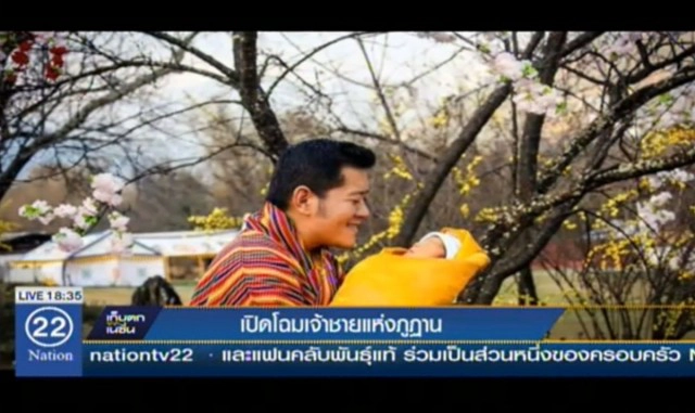 เปิดโฉมเจ้าชายแห่งภูฏาน