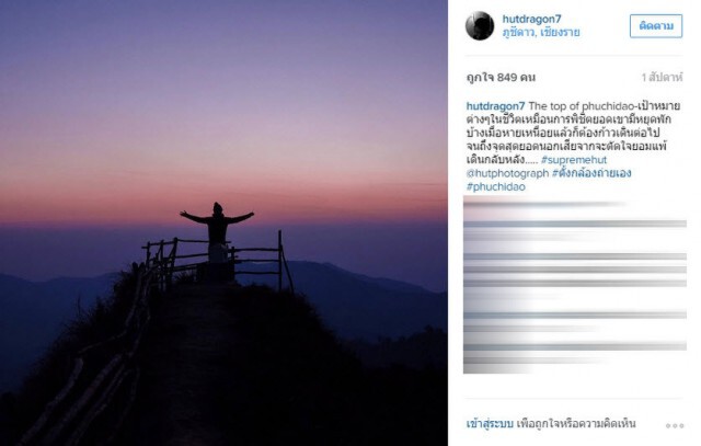 ชาวเน็ตรุมสวด "นักร้อง เดอะสตาร์" สลักชื่อบนหลักกิโล "ภูชี้ดาว" สถานที่ท่องเที่ยวแห่งใหม่
