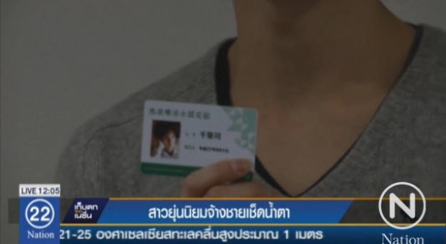 สาวญี่ปุ่นฮิต จ้างหนุ่มเช็ดน้ำตา บรรเทาความเครียด