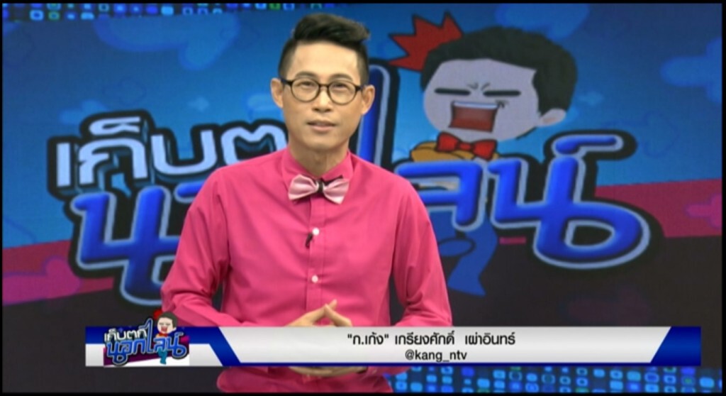 เก็บตกนอกไลน์ วันอาทิตย์ที่ 21-2-59 กับ ก.เก้ง เก็บตกนอกไลน์ วันอาทิตย์ที่ 21-2-59 กับ ก.เก้ง