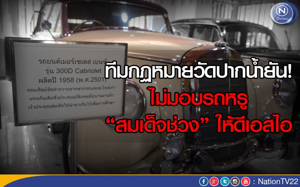 ทีมกฏหมายวัดปากน้ำยัน! ไม่มอบรถหรูสมเด็จช่วง ให้ดีเอสไอ ทีมกฏหมายวัดปากน้ำยัน! ไม่มอบรถหรูสมเด็จช่วง ให้ดีเอสไอ
