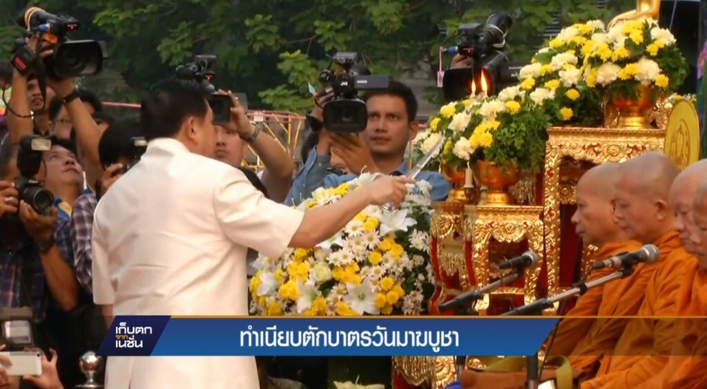 ทำเนียบตักบาตรวันมาฆบูชา