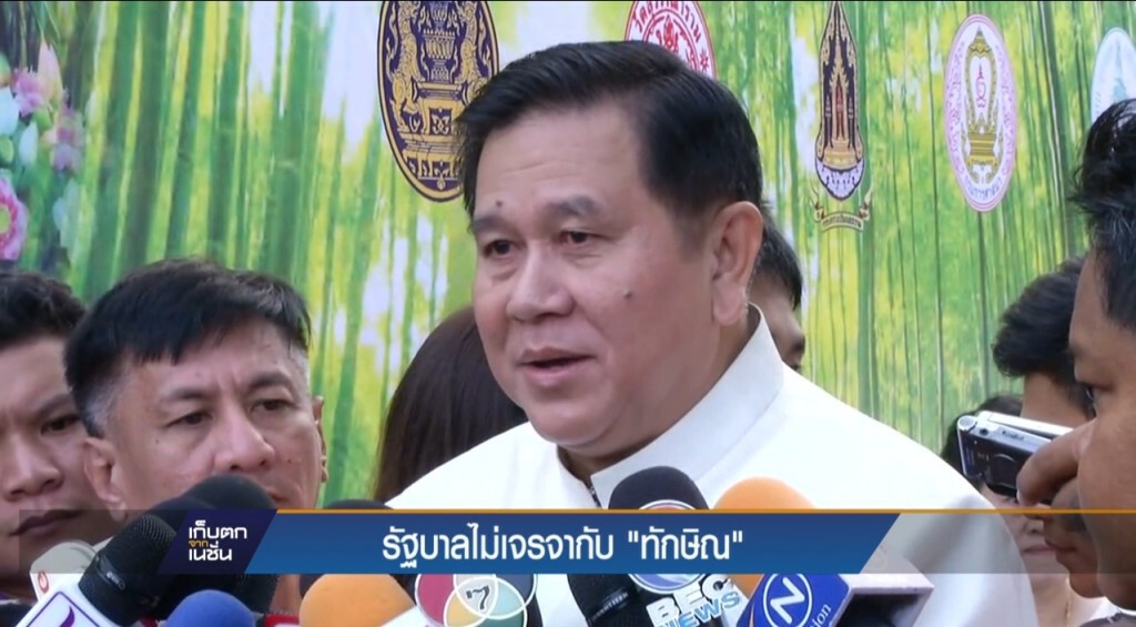 รัฐบาลไม่เจรจากับทักษิณ รัฐบาลไม่เจรจากับทักษิณ