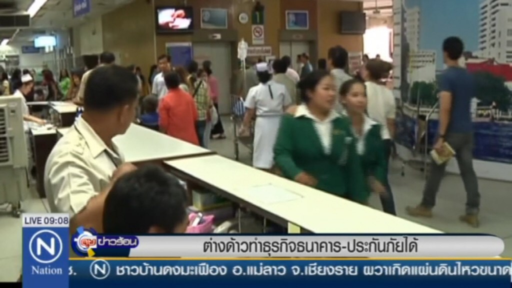 ต่างด้าวทำธุรกิจธนาคาร-ประกันภัยได้ ต่างด้าวทำธุรกิจธนาคาร-ประกันภัยได้
