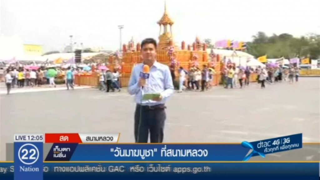 บรรยากาศ"วันมาฆบูชา"สนามหลวง