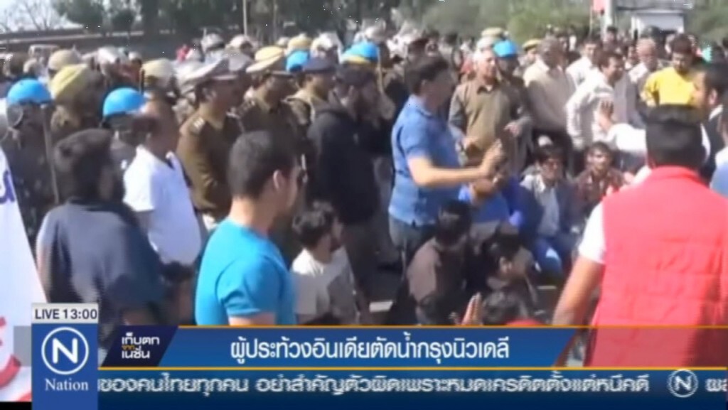 ผู้ประท้วงอินเดียตัดน้ำในนิวเดลี