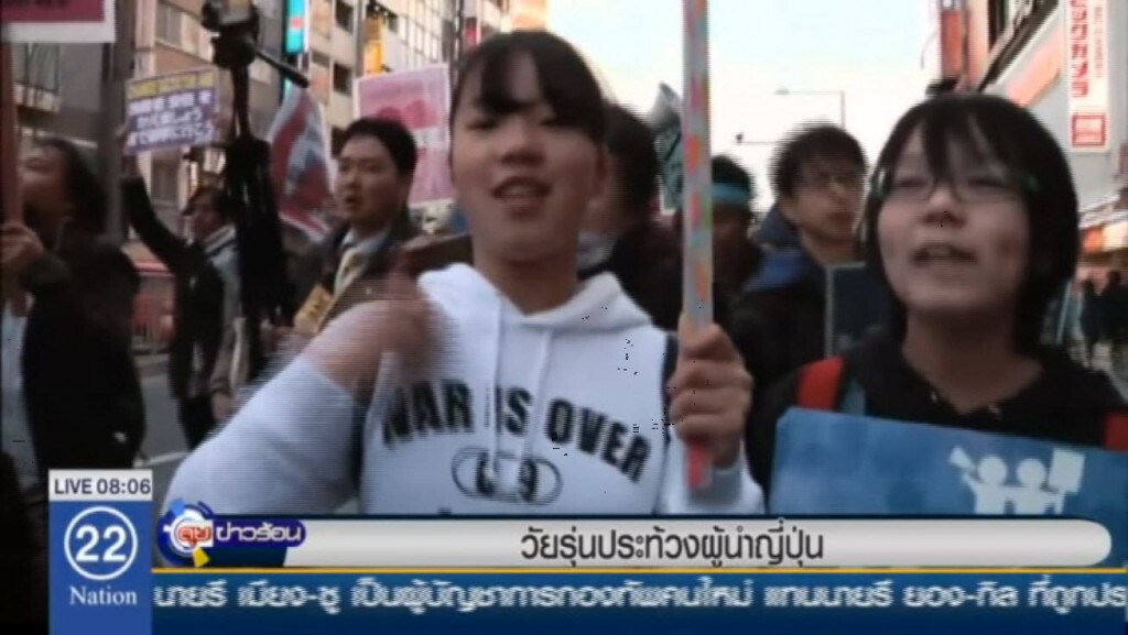วัยรุ่นประท้วงผู้นำญี่ปุ่น วัยรุ่นประท้วงผู้นำญี่ปุ่น