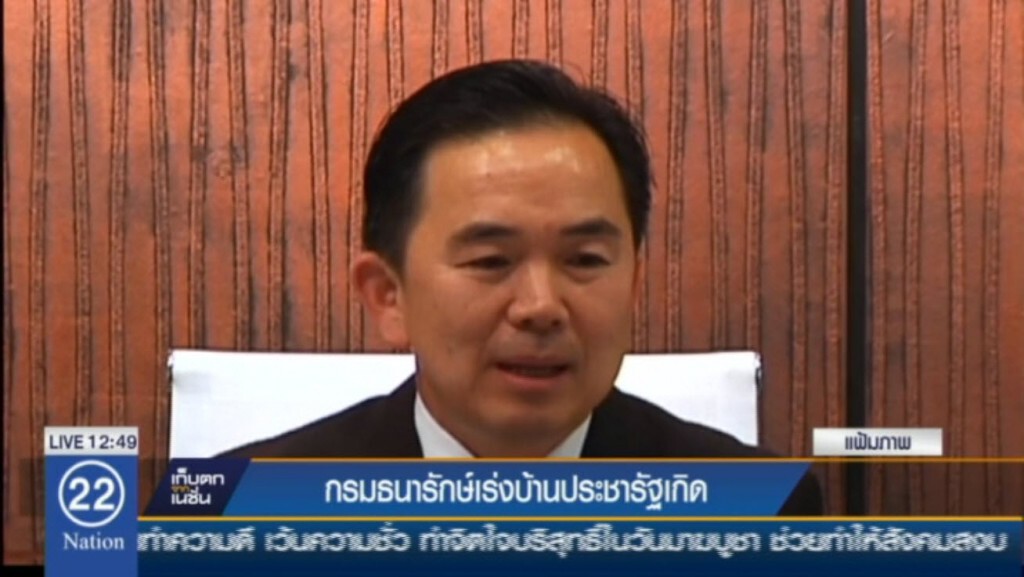 กรมธนารักษ์เร่งบ้านประชารัฐเกิด