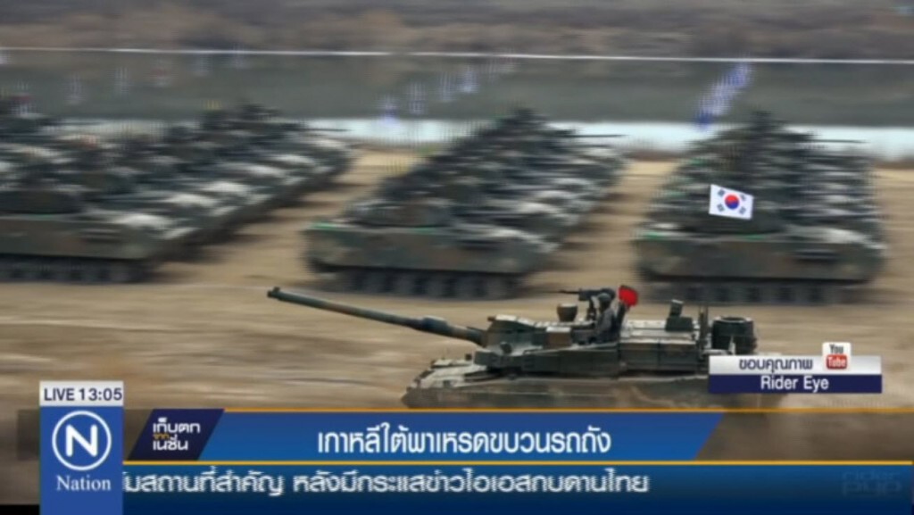 เกาหลีใต้พาเหรดขบวนรถถัง เกาหลีใต้พาเหรดขบวนรถถัง