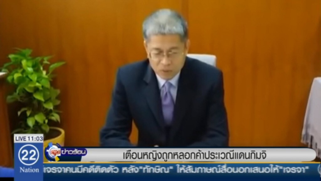 เตือนหญิงถูกหลอกค้าประเวณีแดนกิมจิ