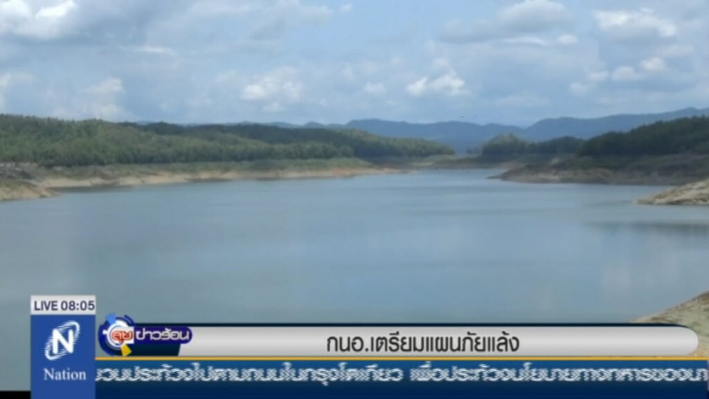 กนอ.เตรียมแผนภัยแล้ง กนอ.เตรียมแผนภัยแล้ง