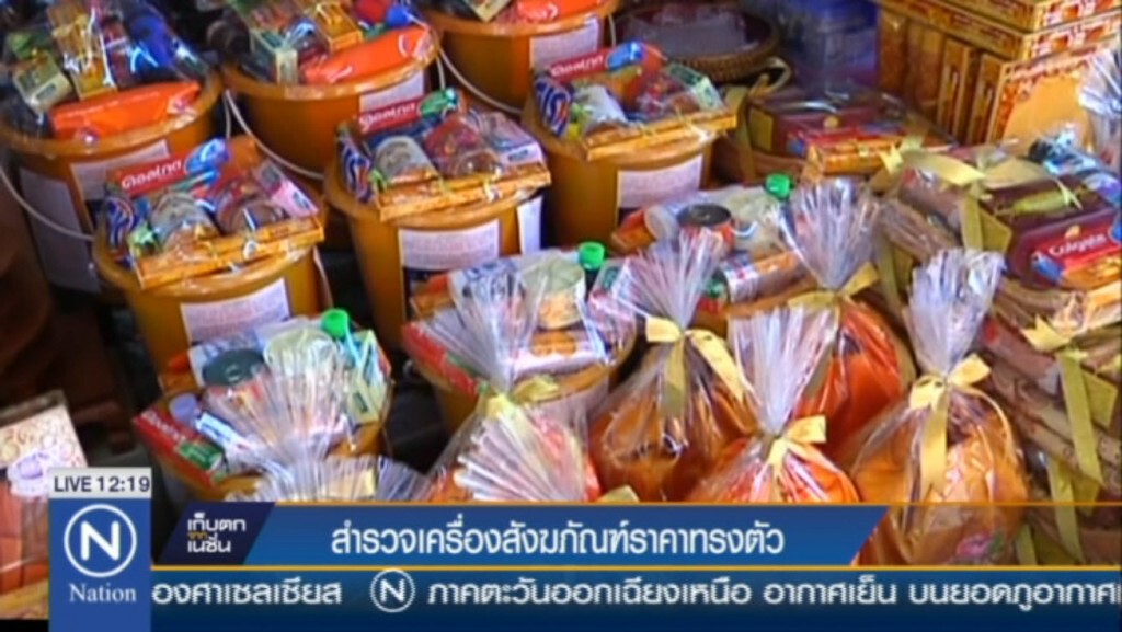 สำรวจเครื่องสังฆภัณฑ์ราคาทรงตัว สำรวจเครื่องสังฆภัณฑ์ราคาทรงตัว