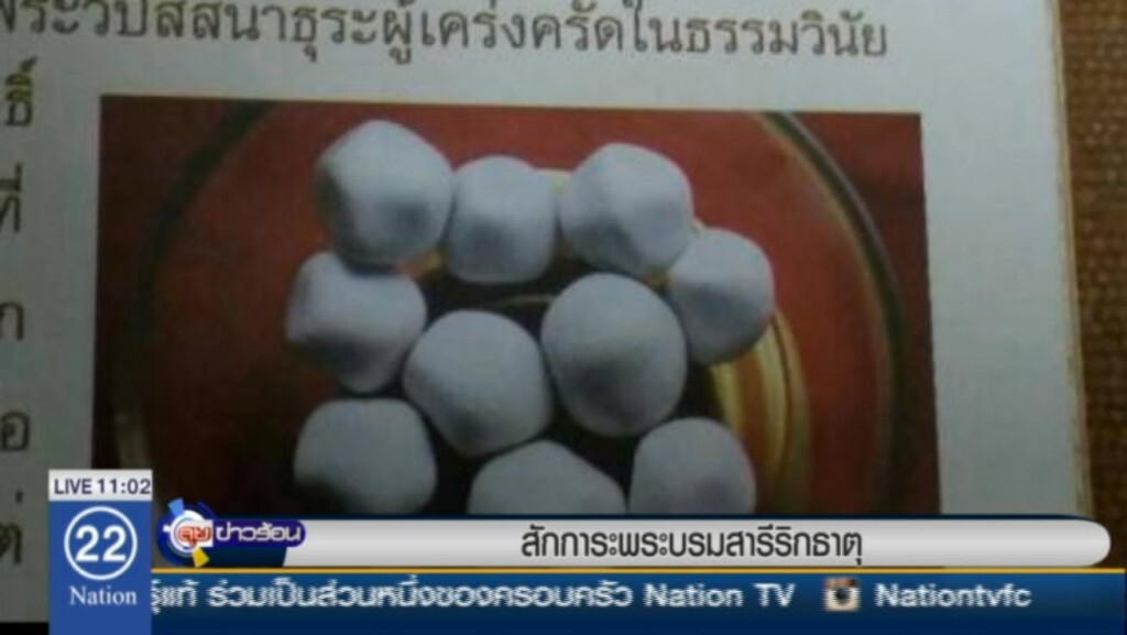 สักการะพระบรมสาริกธาตุ สักการะพระบรมสาริกธาตุ
