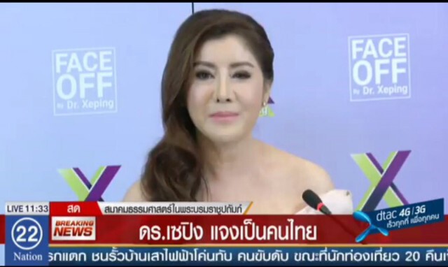 ดร.เซปิง"ร่ำไห้"โต้ปมโฆษณาเกินจริง เตรียมร้องแพทยสภา