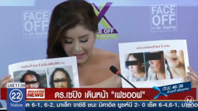 ดร.เซปิง"ร่ำไห้"โต้ปมโฆษณาเกินจริง เตรียมร้องแพทยสภา