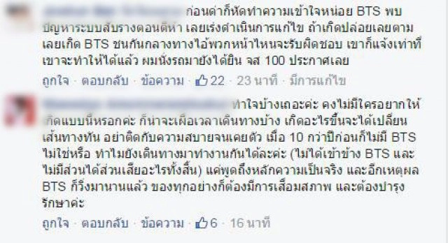 ถล่มแหลกบีทีเอส"ขัดข้อง" บ่อยครั้ง ชาวโซเชียลจี้รับผิดชอบต่อผู้โดยสาร