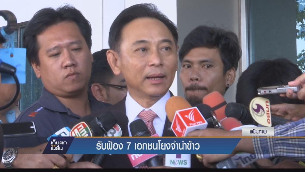 ศาลฎีกาฯ สั่งรับฟ้องคดี “อสส.” ฟ้องเพิ่มเอกชน 7 ราย ร่วมสนับสนุน “บุญทรง” ทุจริตระบายข้าวรัฐต่อรัฐ