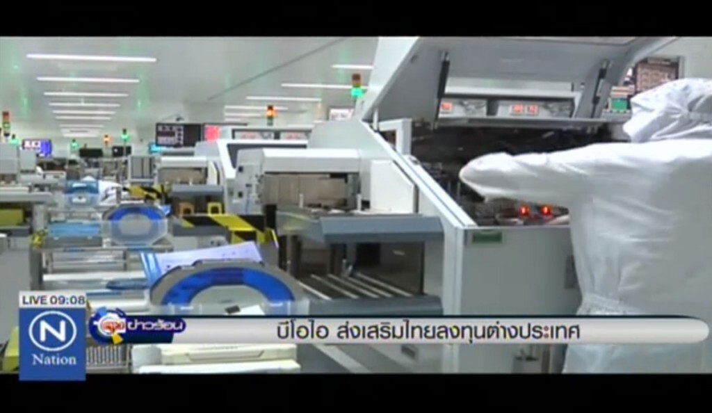 บีโอไอส่งเสริมไทยลงทุนต่างประเทศ บีโอไอส่งเสริมไทยลงทุนต่างประเทศ