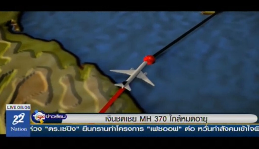 เงินชดเชย MH370 ใกล้หมดอายุ เงินชดเชย MH370 ใกล้หมดอายุ