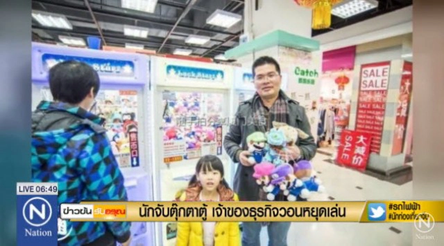 หนุ่มจีนสุดเทพ คีบตุ๊กตาหยอดเหรียญ 3,000 ตัว  เจ้าของวอน หยุดเล่นเถอะ!