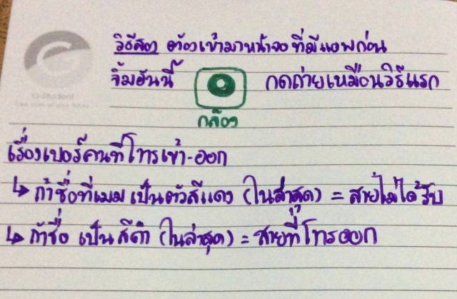 น่าชื่นชม ลูกซื้อไอโฟนให้แม่ เขียนวิธีใช้อย่างละเอียด