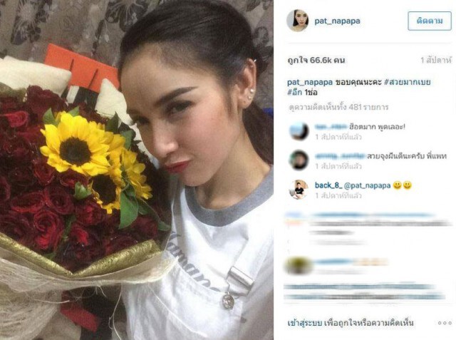 อะไร ยังไง!  
แฟนคลับสงสัย "นักบอลทีมชาติ" ขายขนมจีบ "แพท ณปภา"