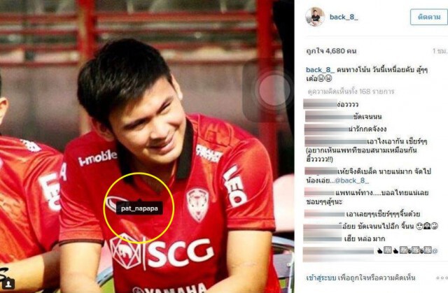 อะไร ยังไง!  
แฟนคลับสงสัย "นักบอลทีมชาติ" ขายขนมจีบ "แพท ณปภา"