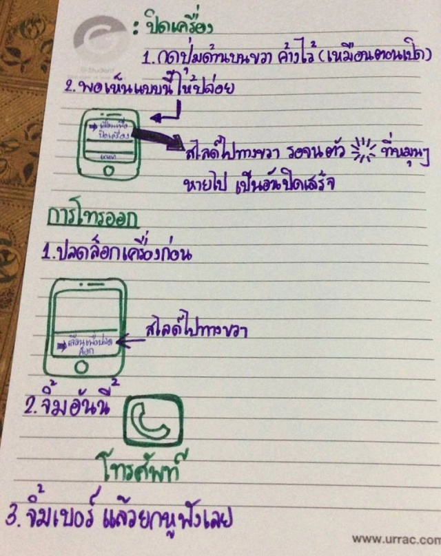 น่าชื่นชม ลูกซื้อไอโฟนให้แม่ เขียนวิธีใช้อย่างละเอียด