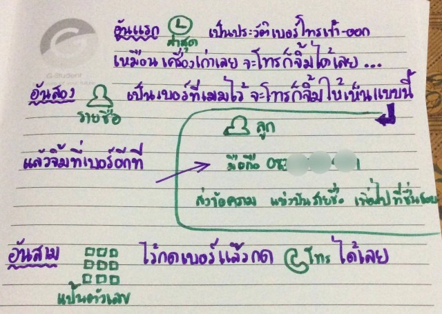 น่าชื่นชม ลูกซื้อไอโฟนให้แม่ เขียนวิธีใช้อย่างละเอียด
