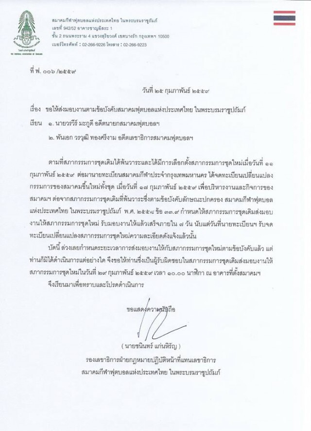 ฝากไปบอกเขาที... "สมยศ" จี้สมาคมฯชุดเก่า ช่วยมอบงานด่วน