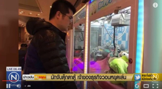 หนุ่มจีนสุดเทพ คีบตุ๊กตาหยอดเหรียญ 3,000 ตัว  เจ้าของวอน หยุดเล่นเถอะ!