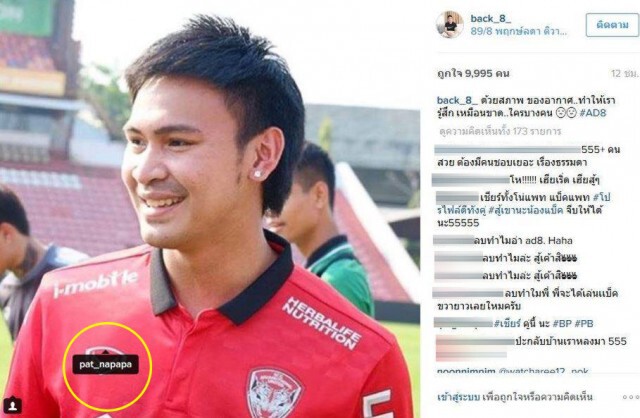 อะไร ยังไง!  
แฟนคลับสงสัย "นักบอลทีมชาติ" ขายขนมจีบ "แพท ณปภา"