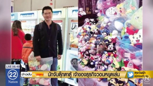 หนุ่มจีนสุดเทพ คีบตุ๊กตาหยอดเหรียญ 3,000 ตัว  เจ้าของวอน หยุดเล่นเถอะ!