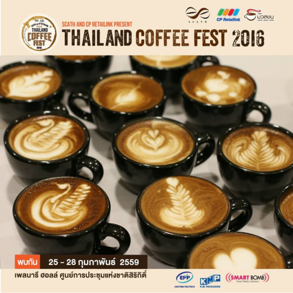 ชวน "ชิม ชม เชียร์" เทศกาลกาแฟใหญ่ที่สุดครั้งแรกของประเทศไทย ‪#‎Thailandcoffeefest2016