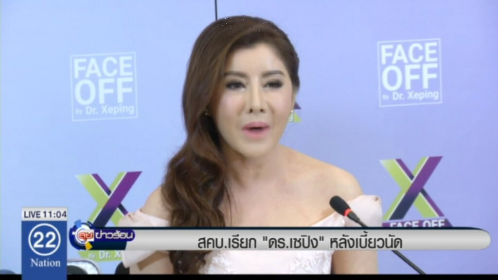 สคบ.เรียก“ดร.เซปิง”สอบ 4 มี.ค.นี้ สคบ.เรียก“ดร.เซปิง”สอบ 4 มี.ค.นี้