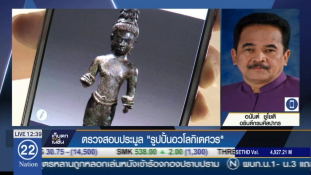 ตรวจสอบโพสต์ประมูล"รูปปั้นอวโลกิเตศวร"