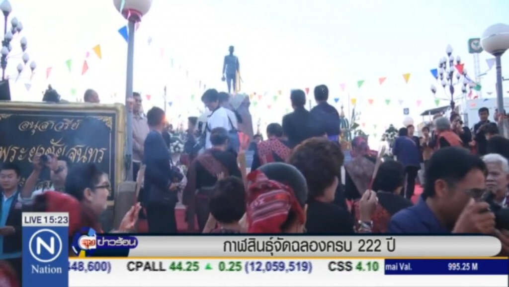 กาฬสินธุ์จัดฉลองครบ 222 ปี กาฬสินธุ์จัดฉลองครบ 222 ปี