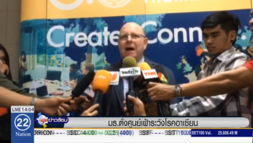 มธ.ตั้งศูนย์เฝ้าระวังโรคอาเซียน มธ.ตั้งศูนย์เฝ้าระวังโรคอาเซียน