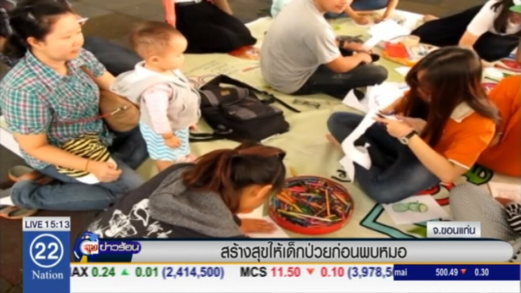 สร้างสุขให้เด็กป่วยก่อนพบหมอ สร้างสุขให้เด็กป่วยก่อนพบหมอ