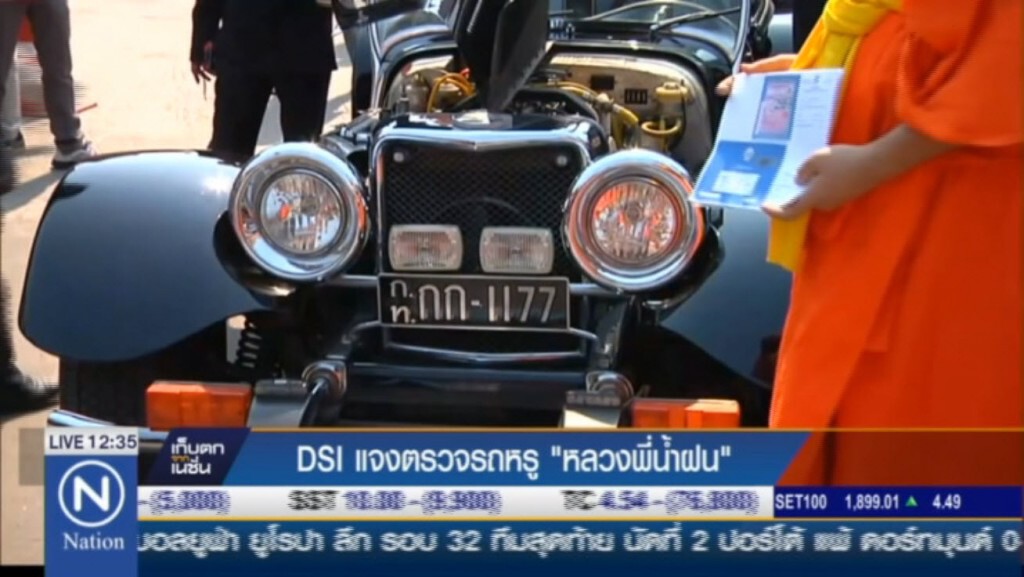 "ไพบูลย์" แจง DSI เรียกตรวจรถหรู"หลวงพี่น้ำฝน "ไพบูลย์" แจง DSI เรียกตรวจรถหรู"หลวงพี่น้ำฝน